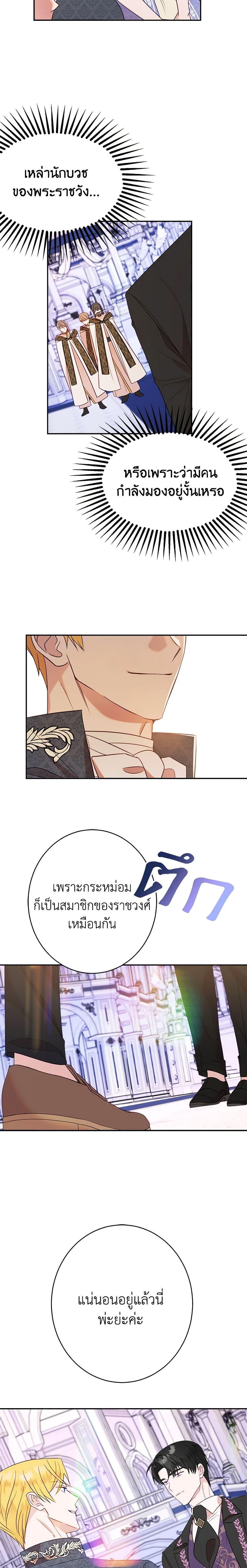 The Raven Duchess ตอนที่ 44 8