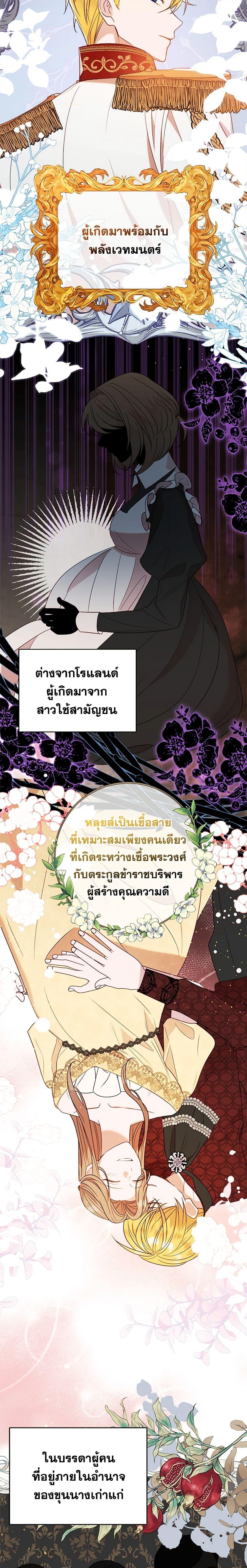 The Raven Duchess ตอนที่ 44 12