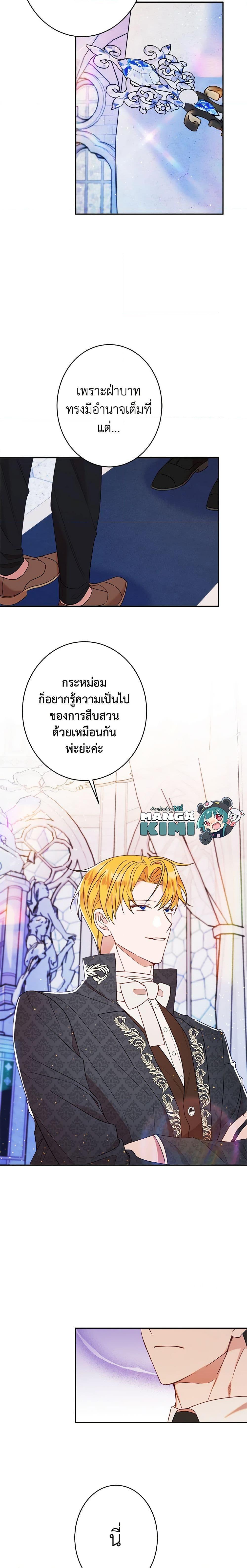 The Raven Duchess ตอนที่ 44 15