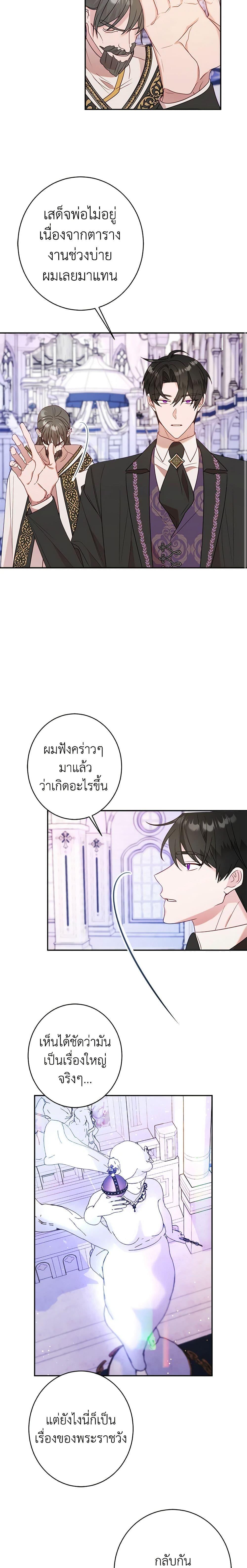 The Raven Duchess ตอนที่ 44 6