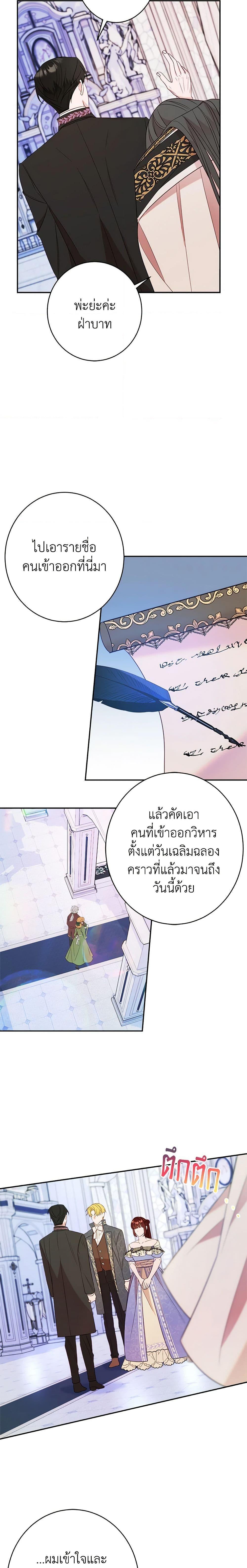 The Raven Duchess ตอนที่ 44 16