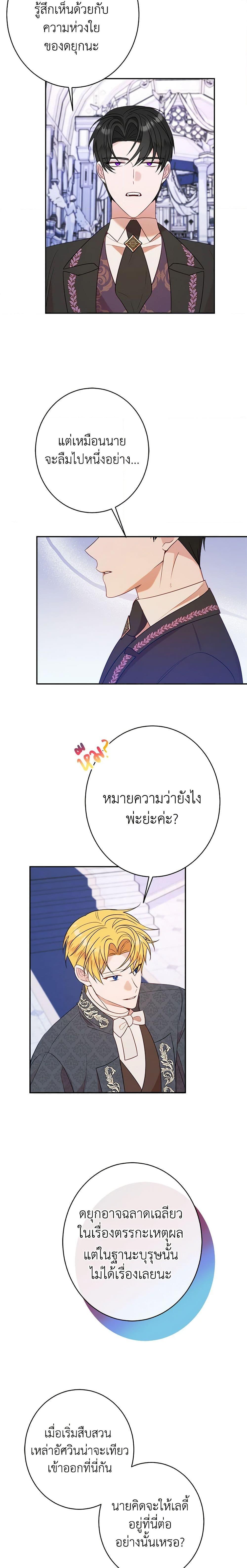 The Raven Duchess ตอนที่ 44 17