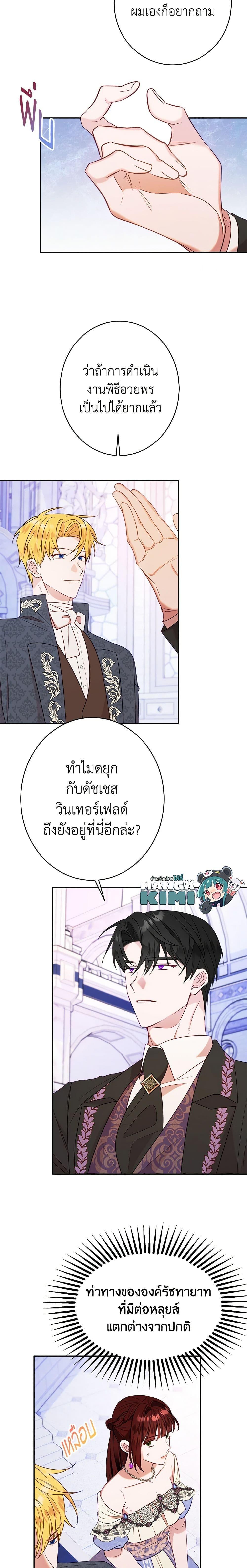 The Raven Duchess ตอนที่ 44 7