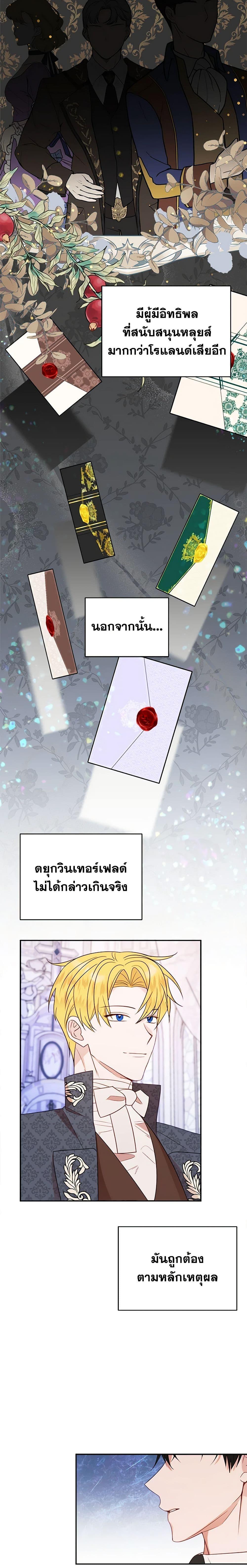 The Raven Duchess ตอนที่ 44 13