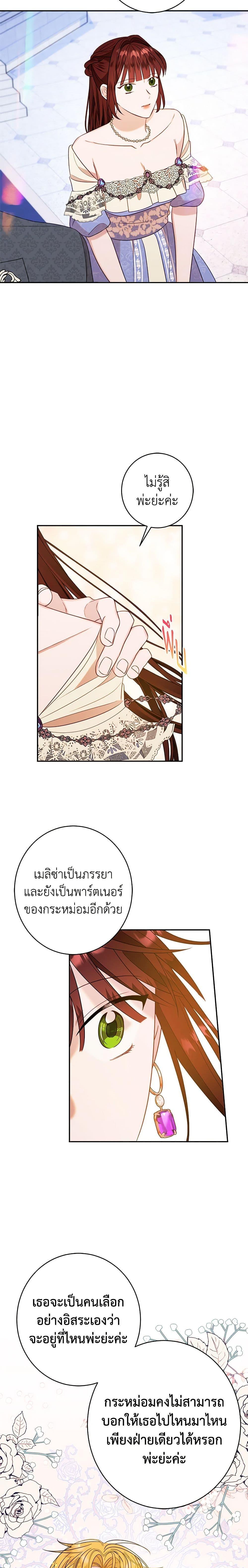 The Raven Duchess ตอนที่ 44 18