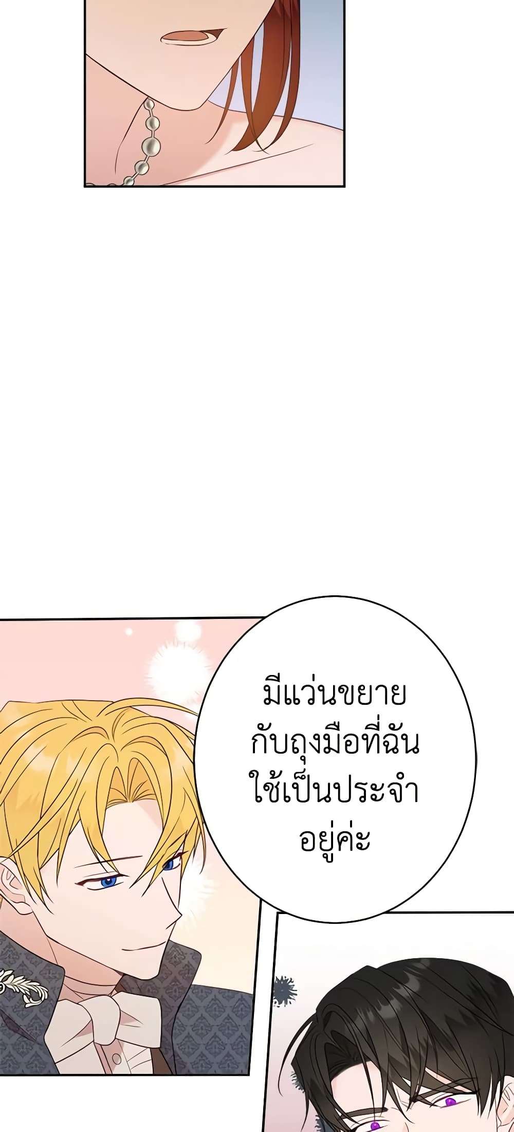 The Raven Duchess ตอนที่ 45 4