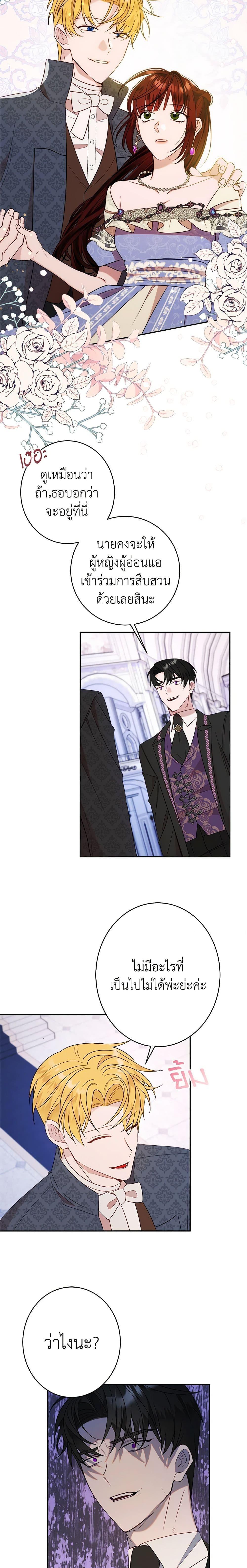 The Raven Duchess ตอนที่ 44 19