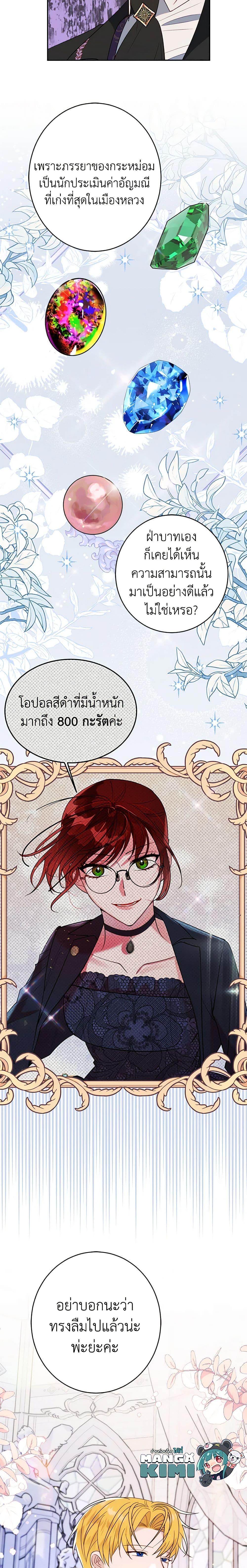 The Raven Duchess ตอนที่ 44 20