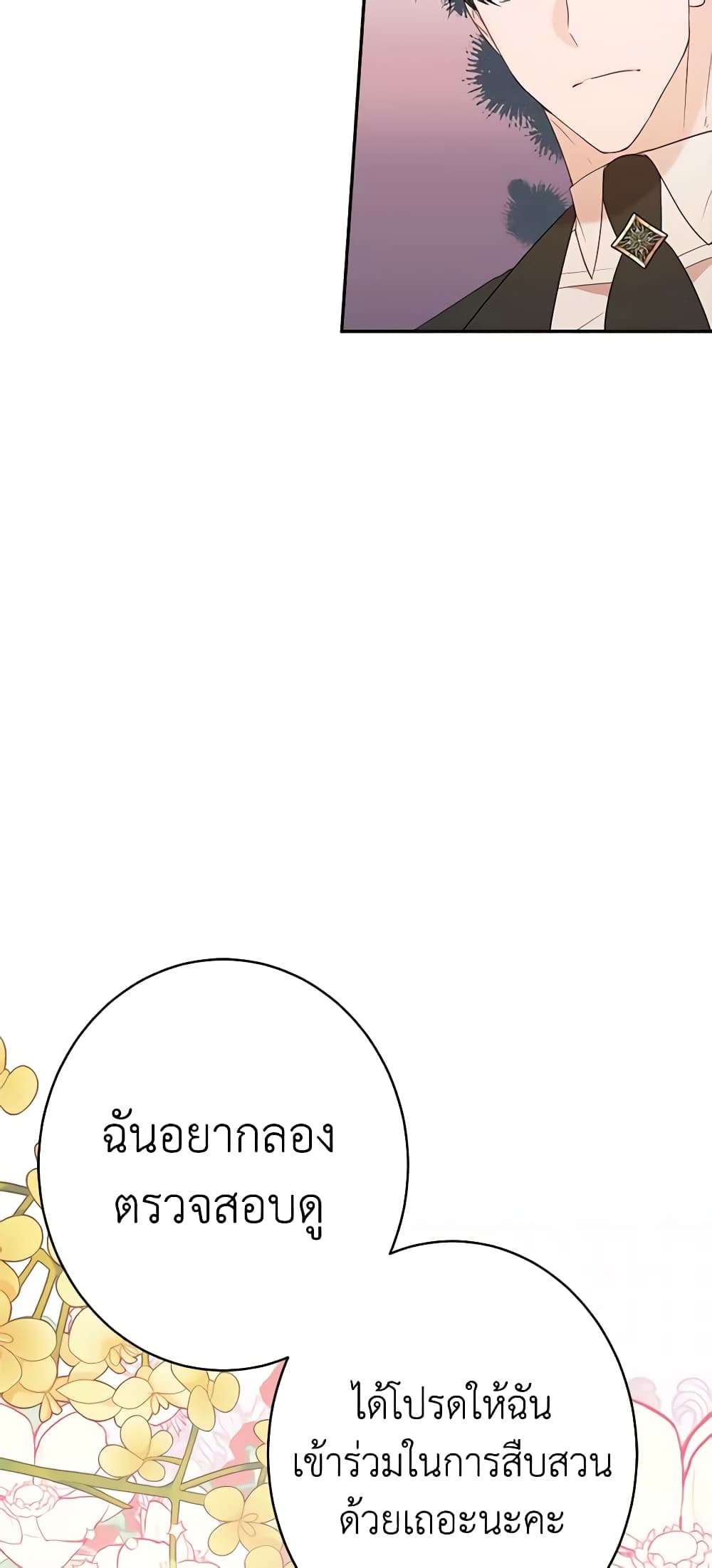 The Raven Duchess ตอนที่ 45 5
