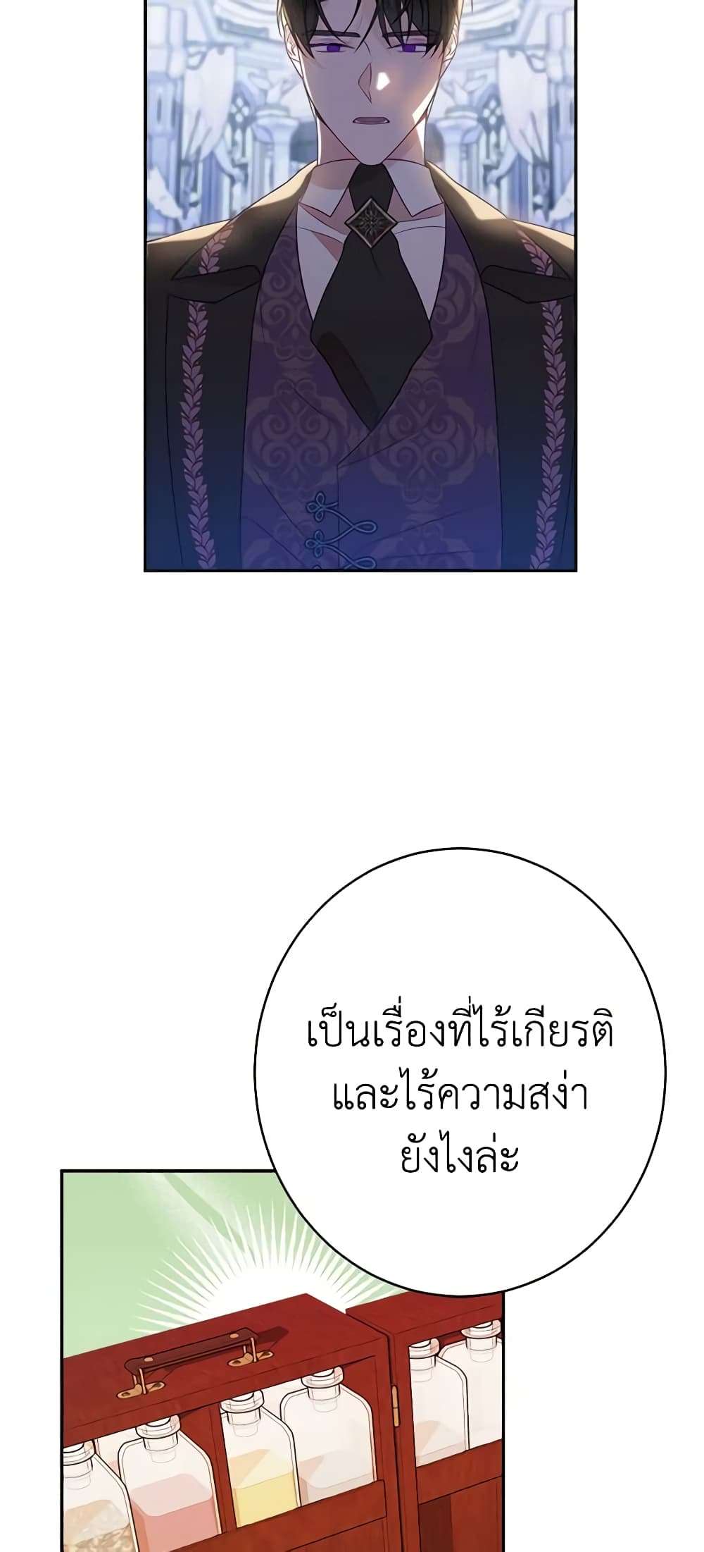 The Raven Duchess ตอนที่ 45 11