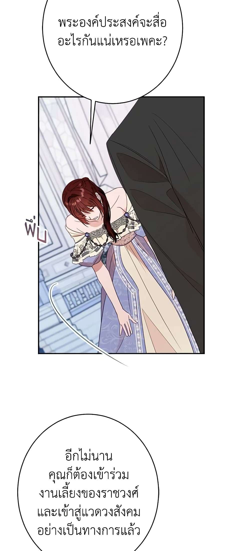The Raven Duchess ตอนที่ 45 13