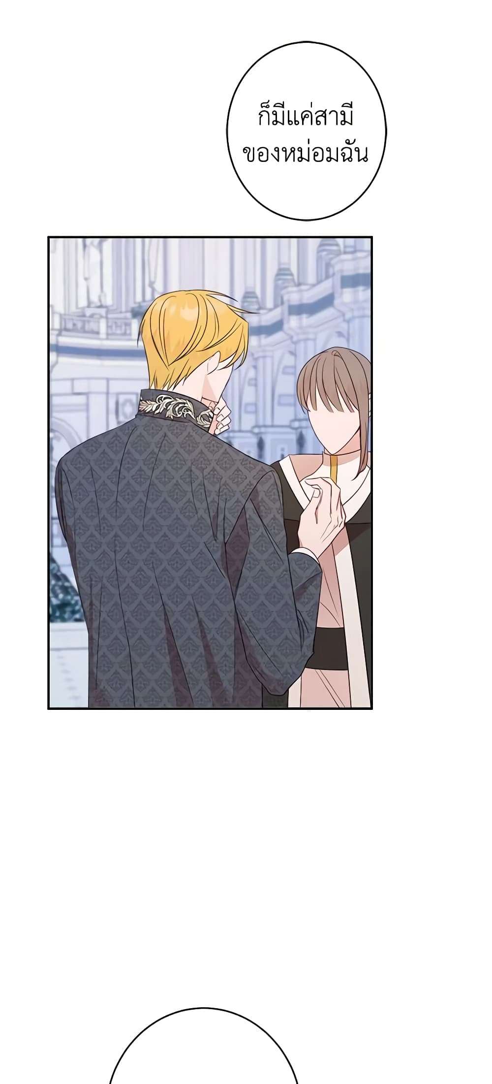 The Raven Duchess ตอนที่ 45 15