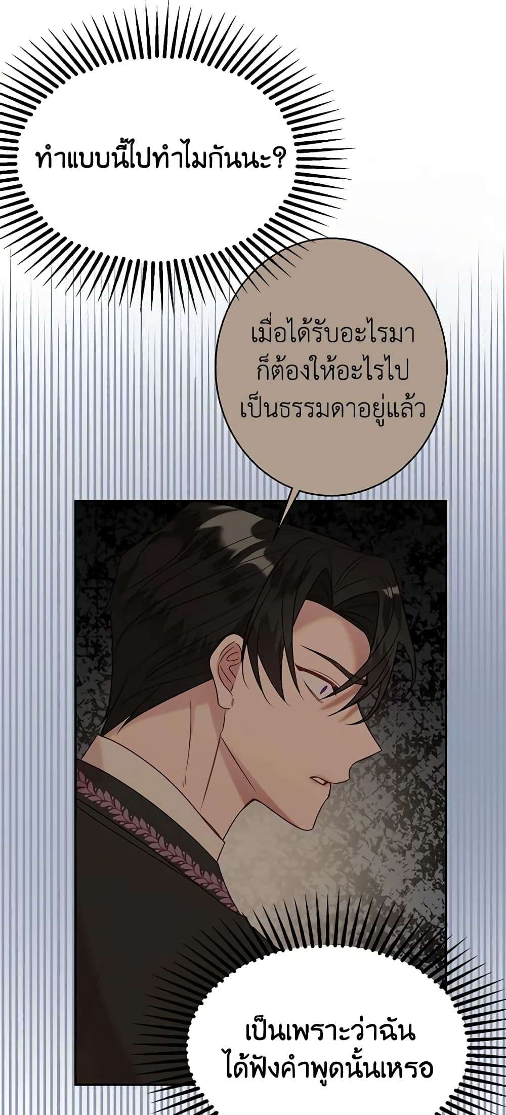 The Raven Duchess ตอนที่ 45 20