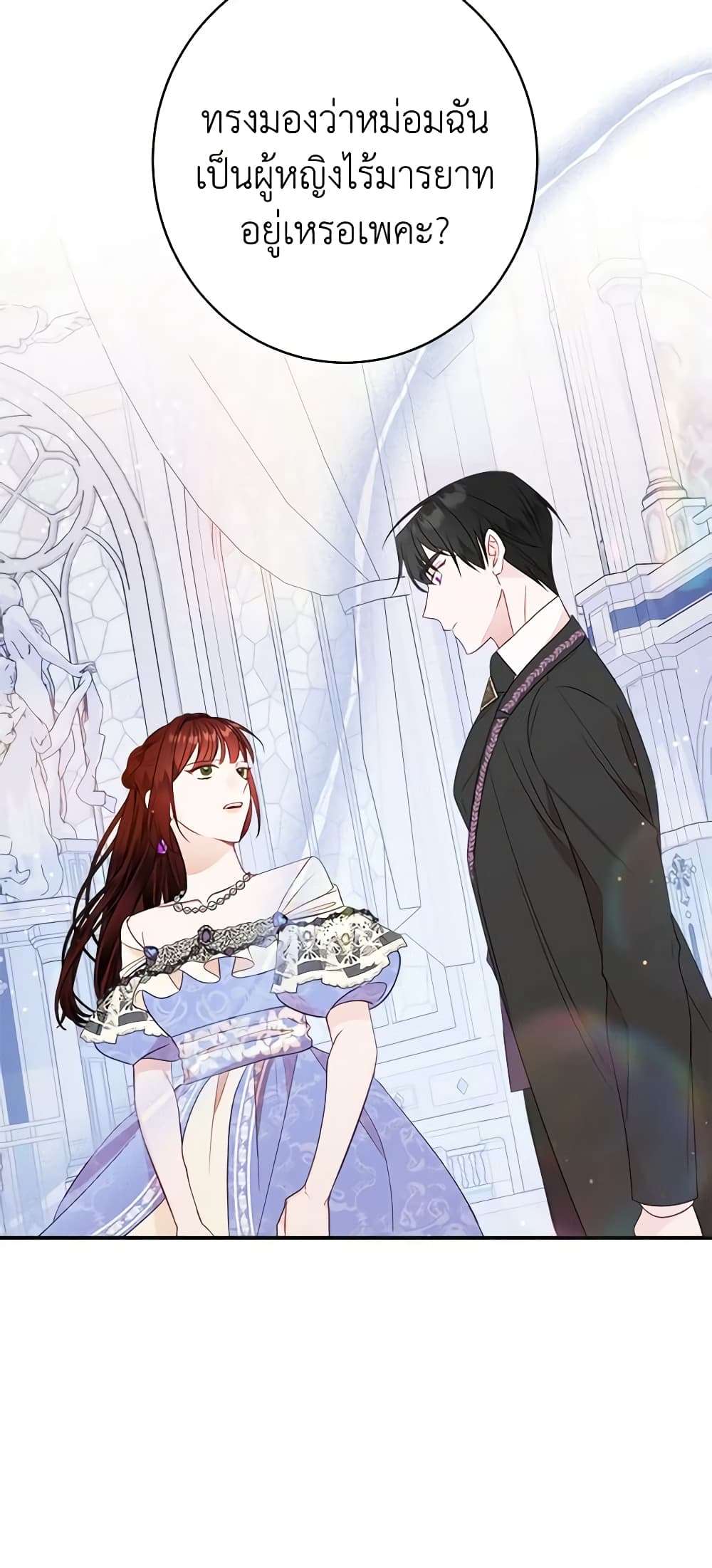 The Raven Duchess ตอนที่ 45 17
