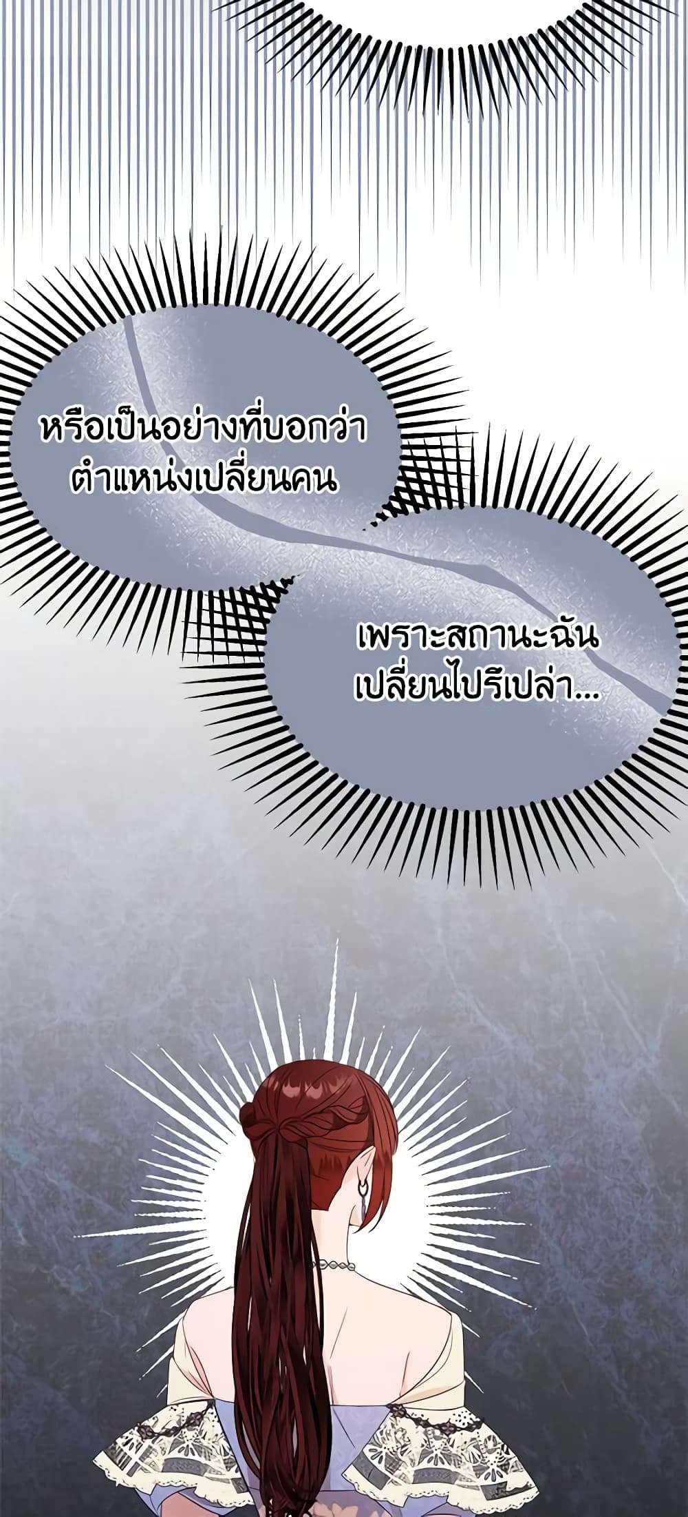 The Raven Duchess ตอนที่ 45 21