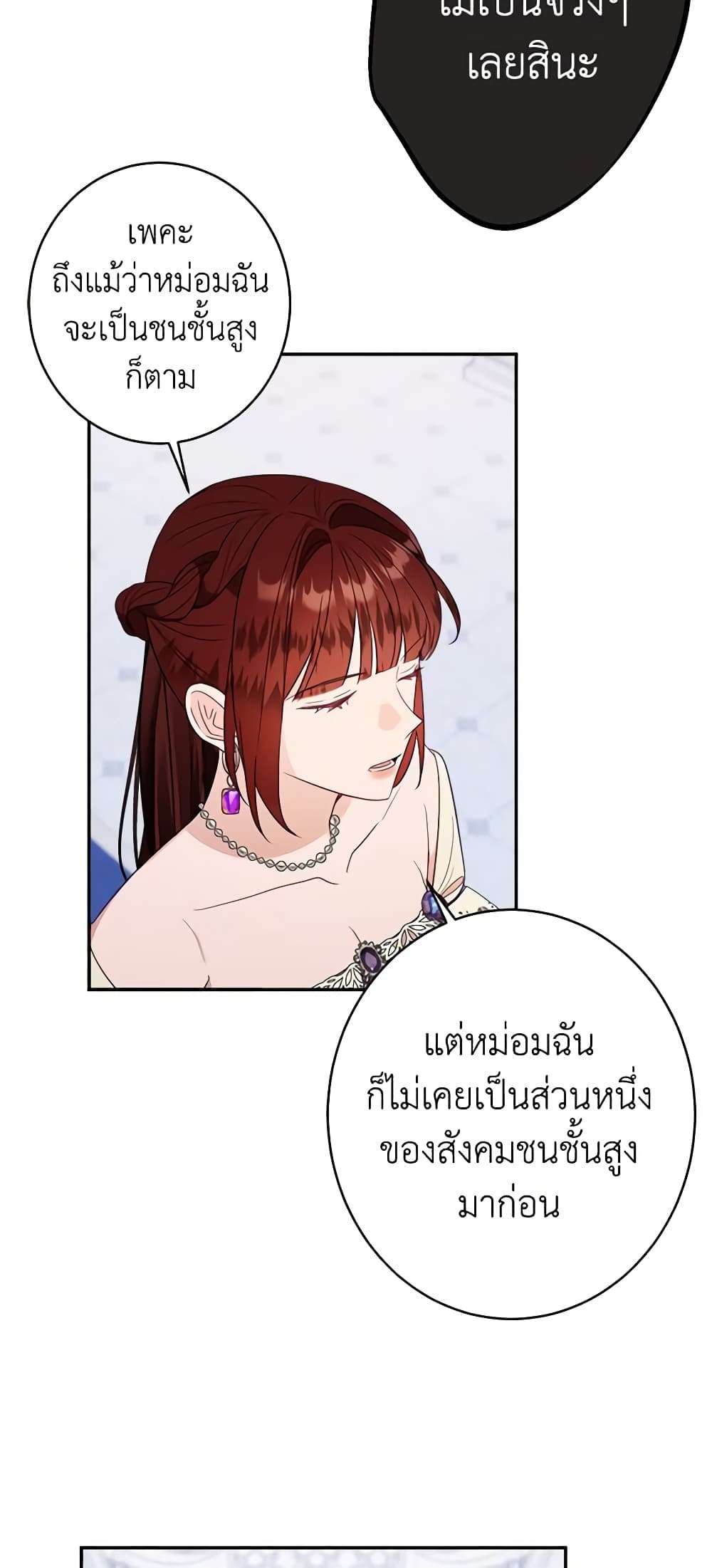 The Raven Duchess ตอนที่ 45 18