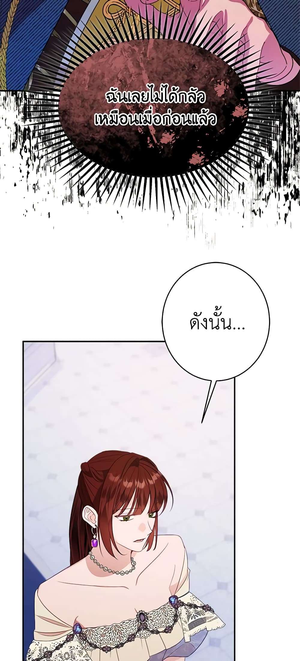 The Raven Duchess ตอนที่ 45 23