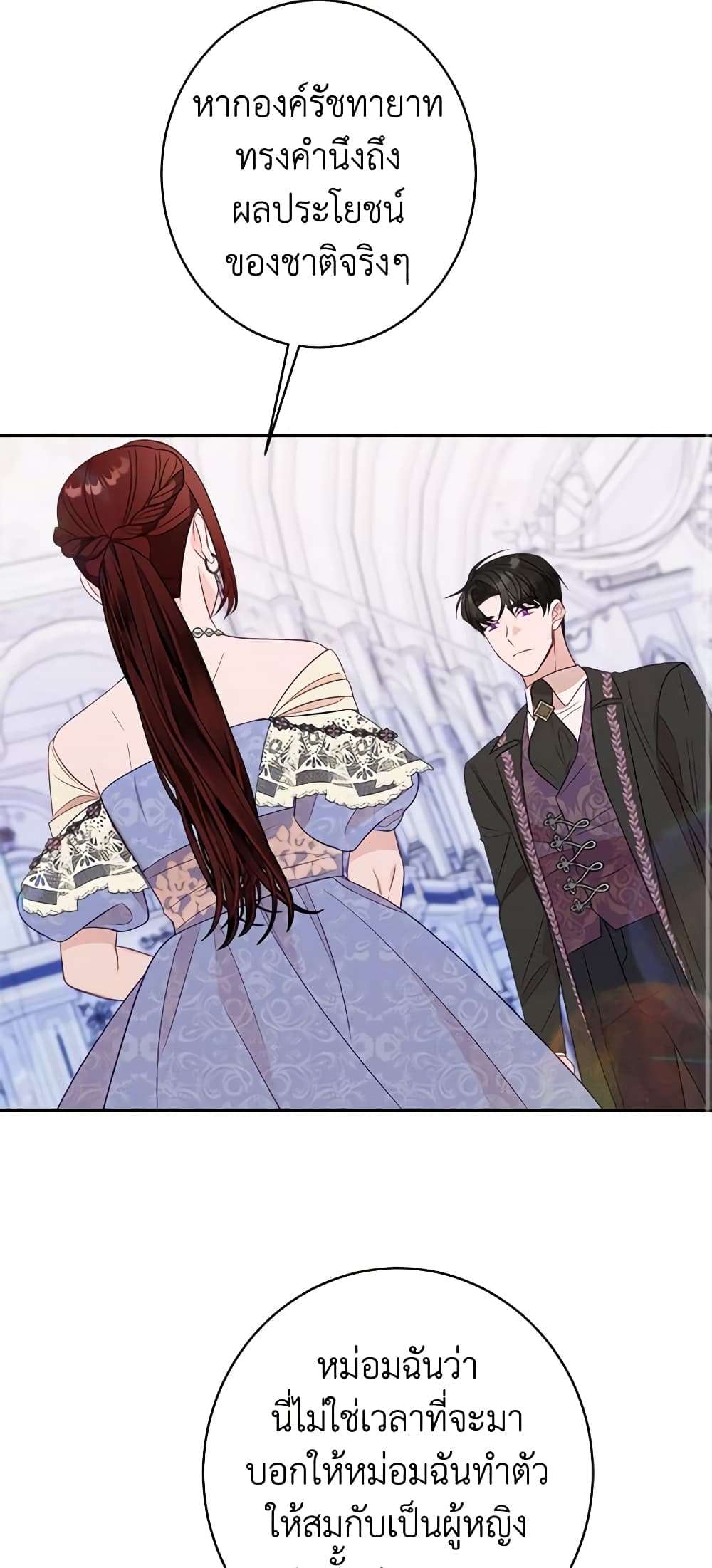 The Raven Duchess ตอนที่ 45 28