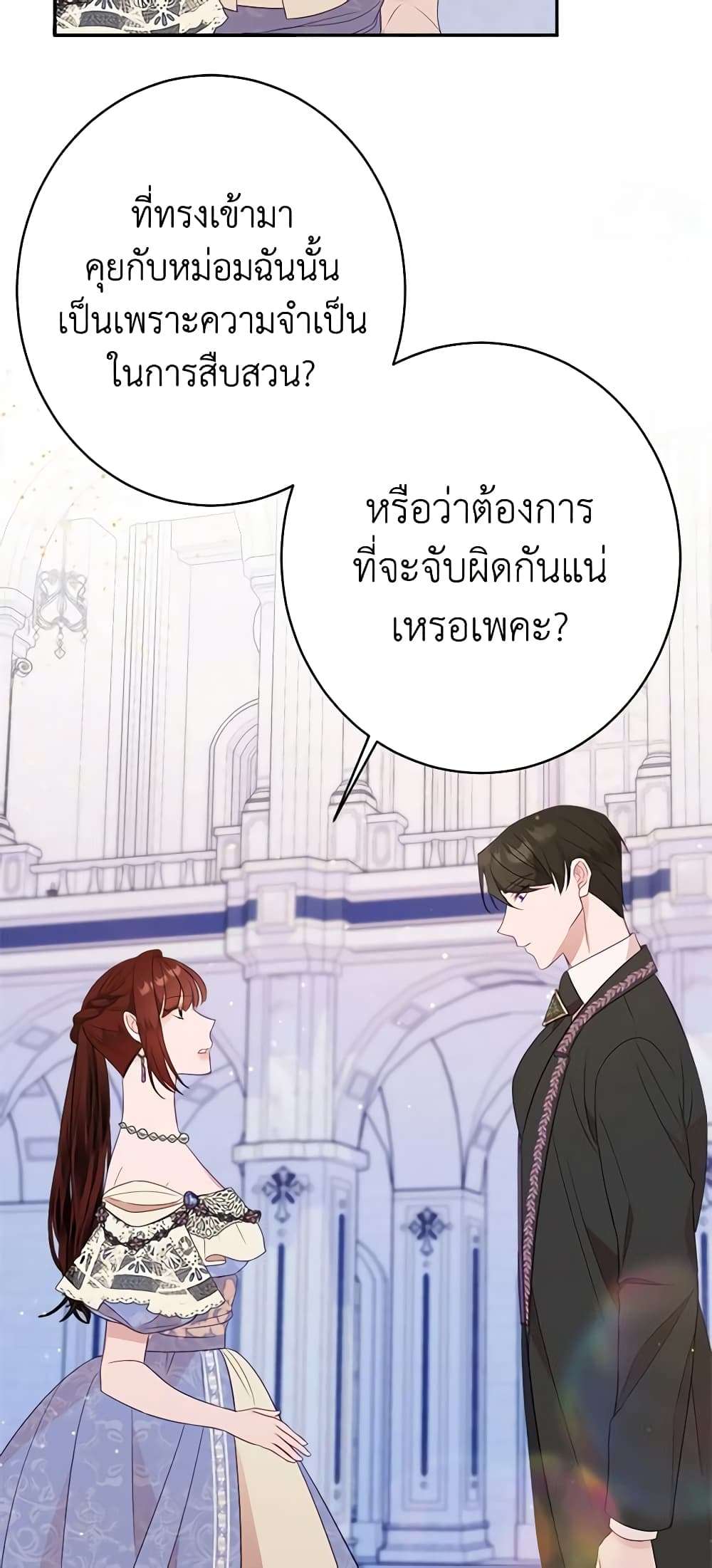 The Raven Duchess ตอนที่ 45 24