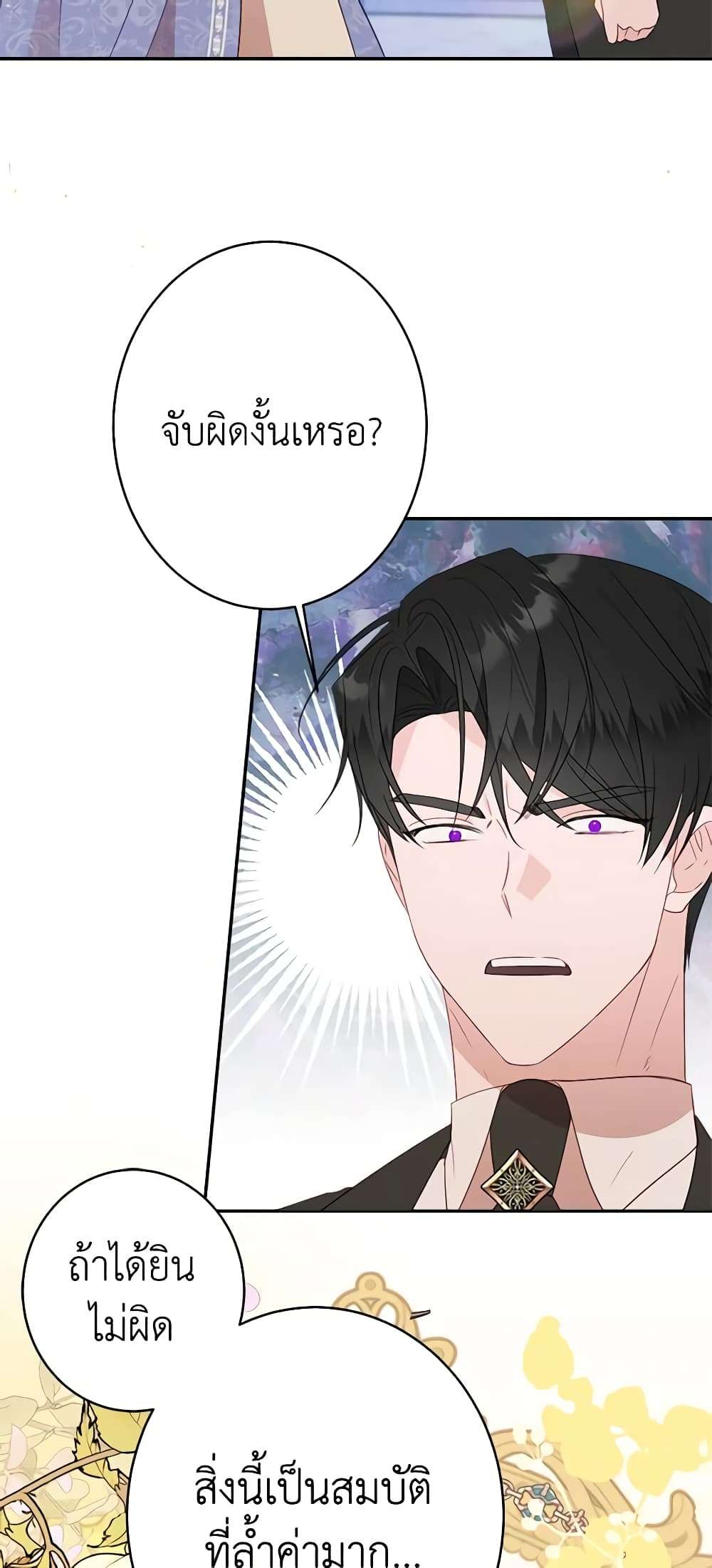 The Raven Duchess ตอนที่ 45 25