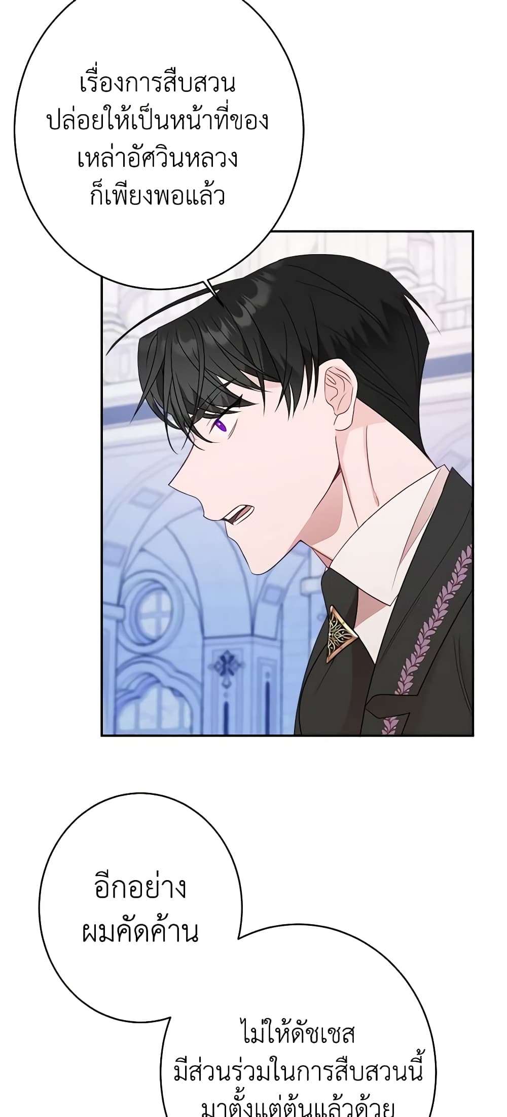 The Raven Duchess ตอนที่ 45 30