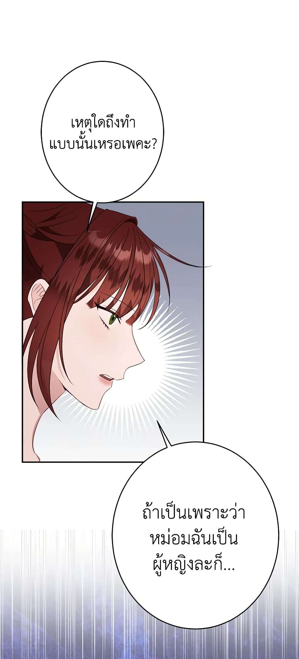 The Raven Duchess ตอนที่ 45 32