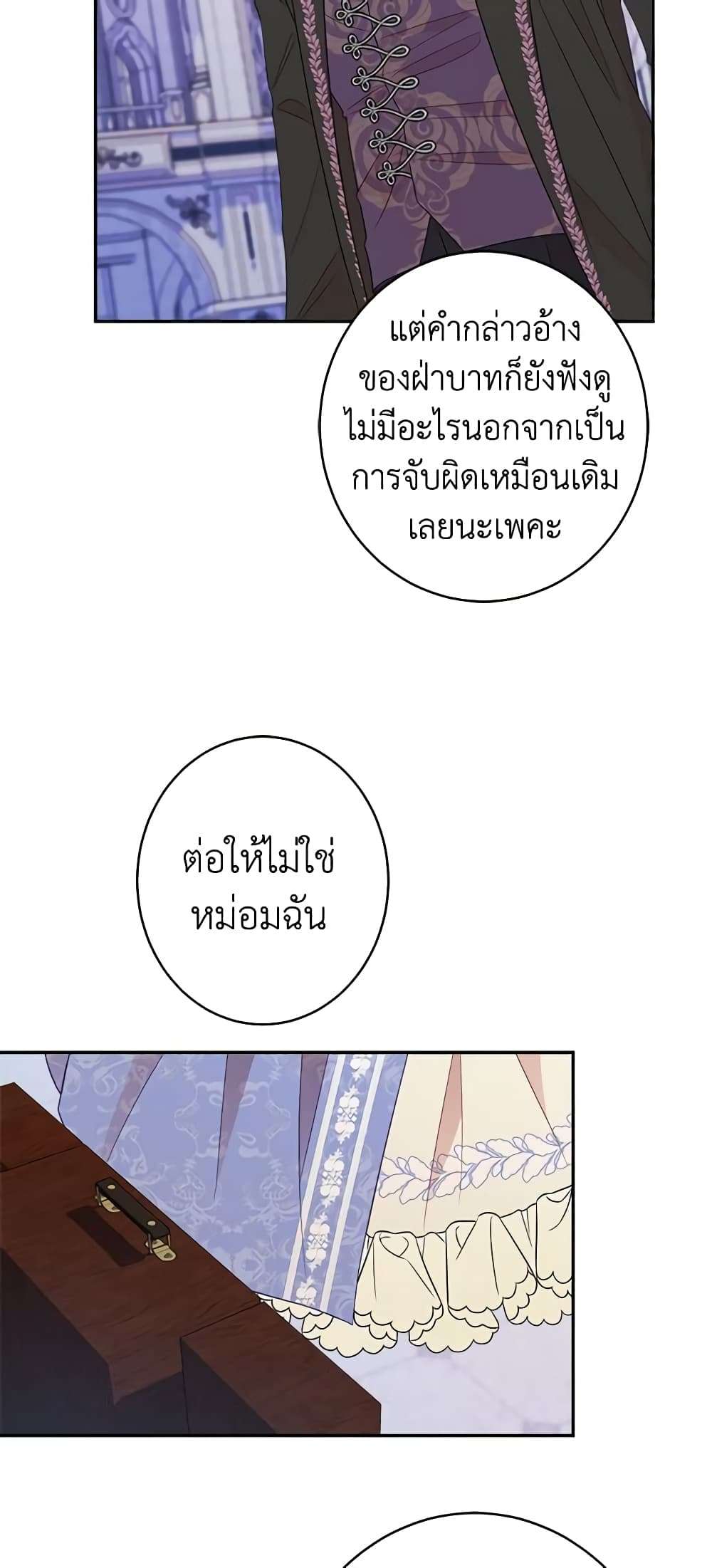 The Raven Duchess ตอนที่ 45 38