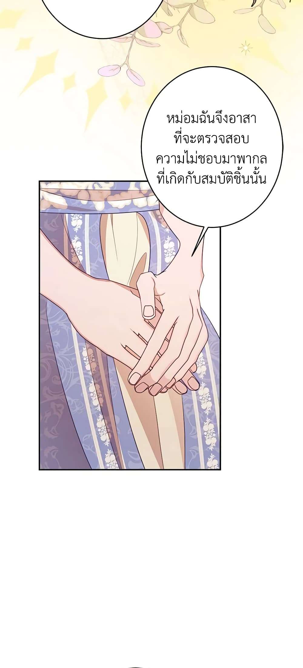 The Raven Duchess ตอนที่ 45 27