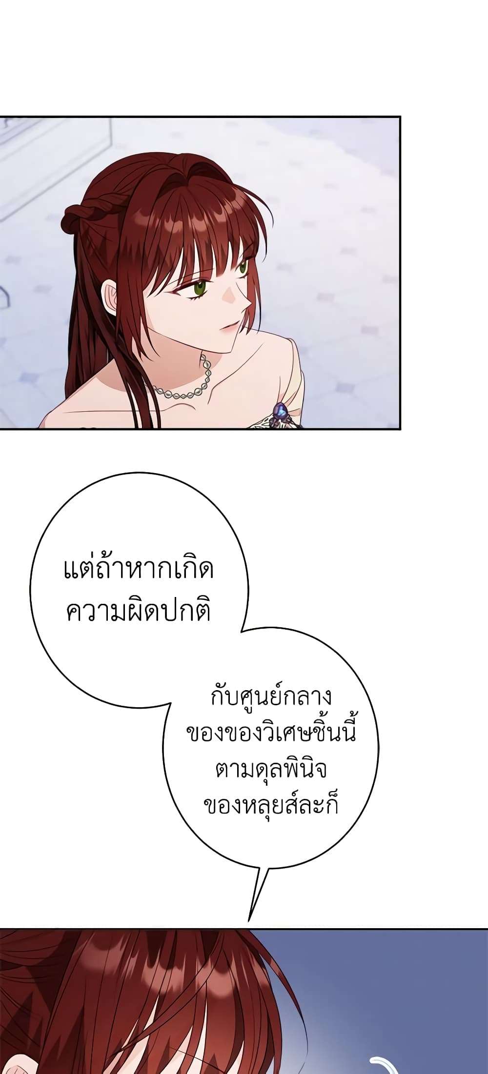 The Raven Duchess ตอนที่ 45 36