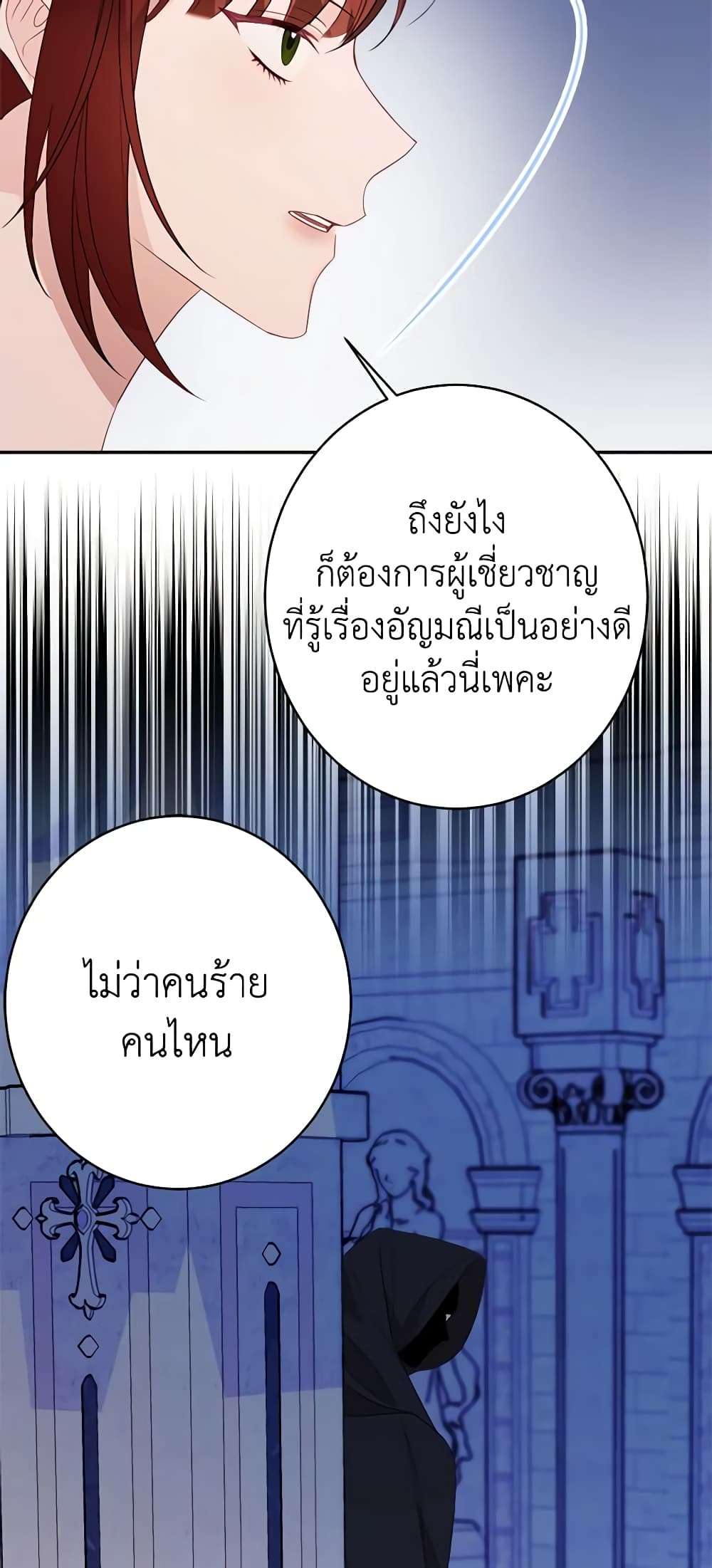 The Raven Duchess ตอนที่ 45 37