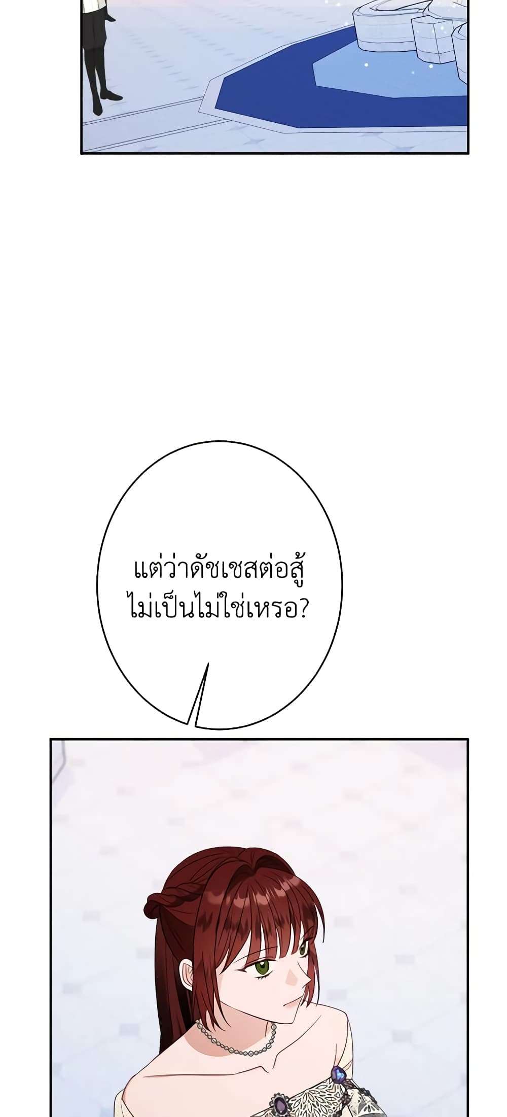 The Raven Duchess ตอนที่ 45 35