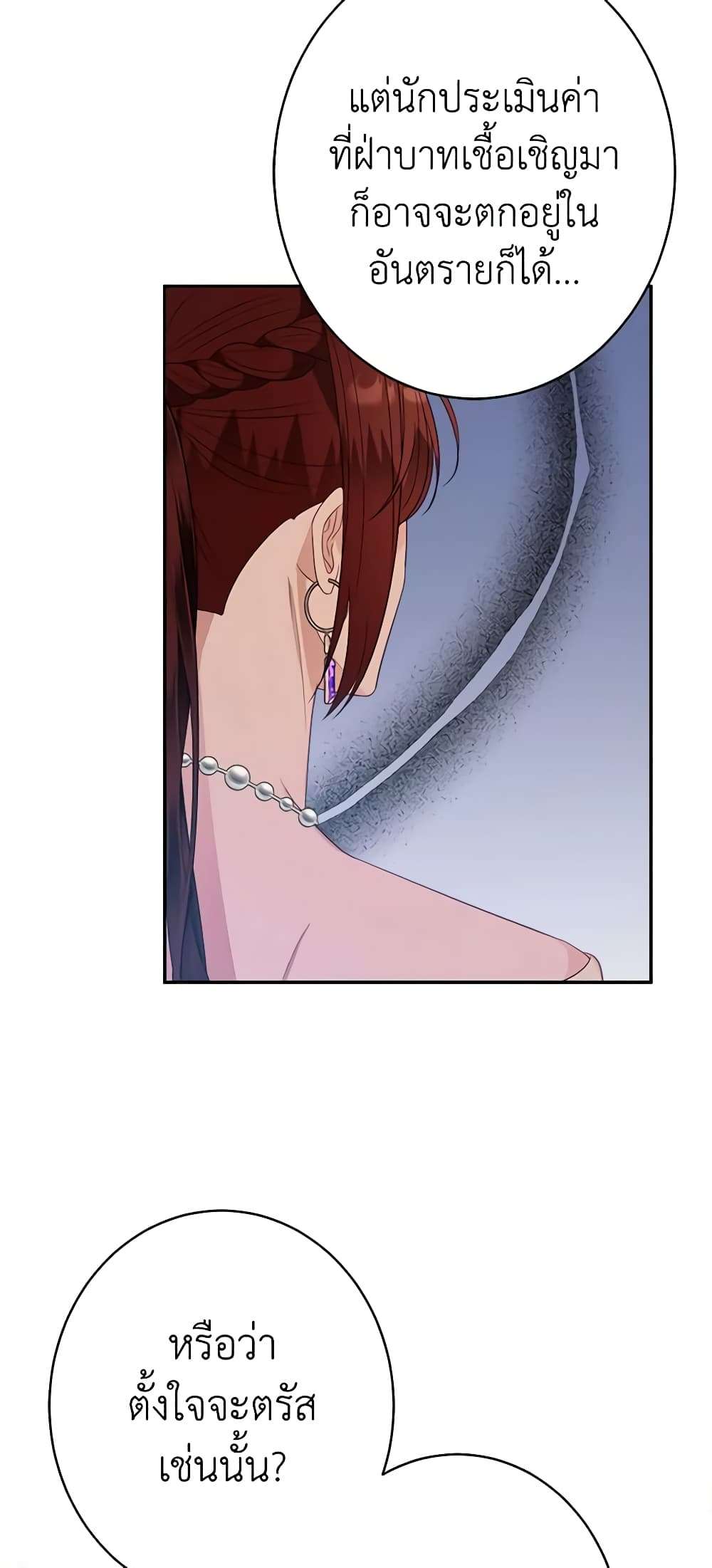 The Raven Duchess ตอนที่ 45 39