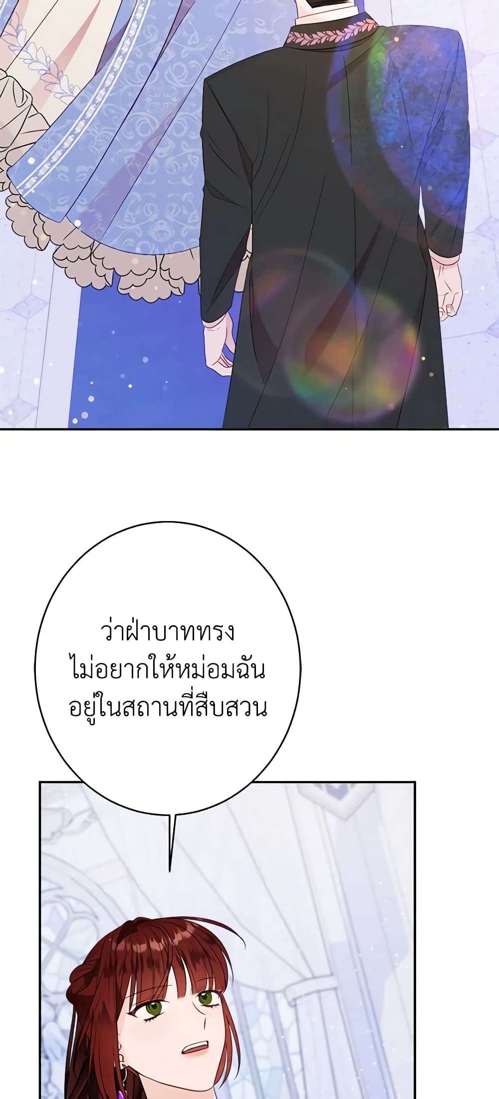 The Raven Duchess ตอนที่ 45 41