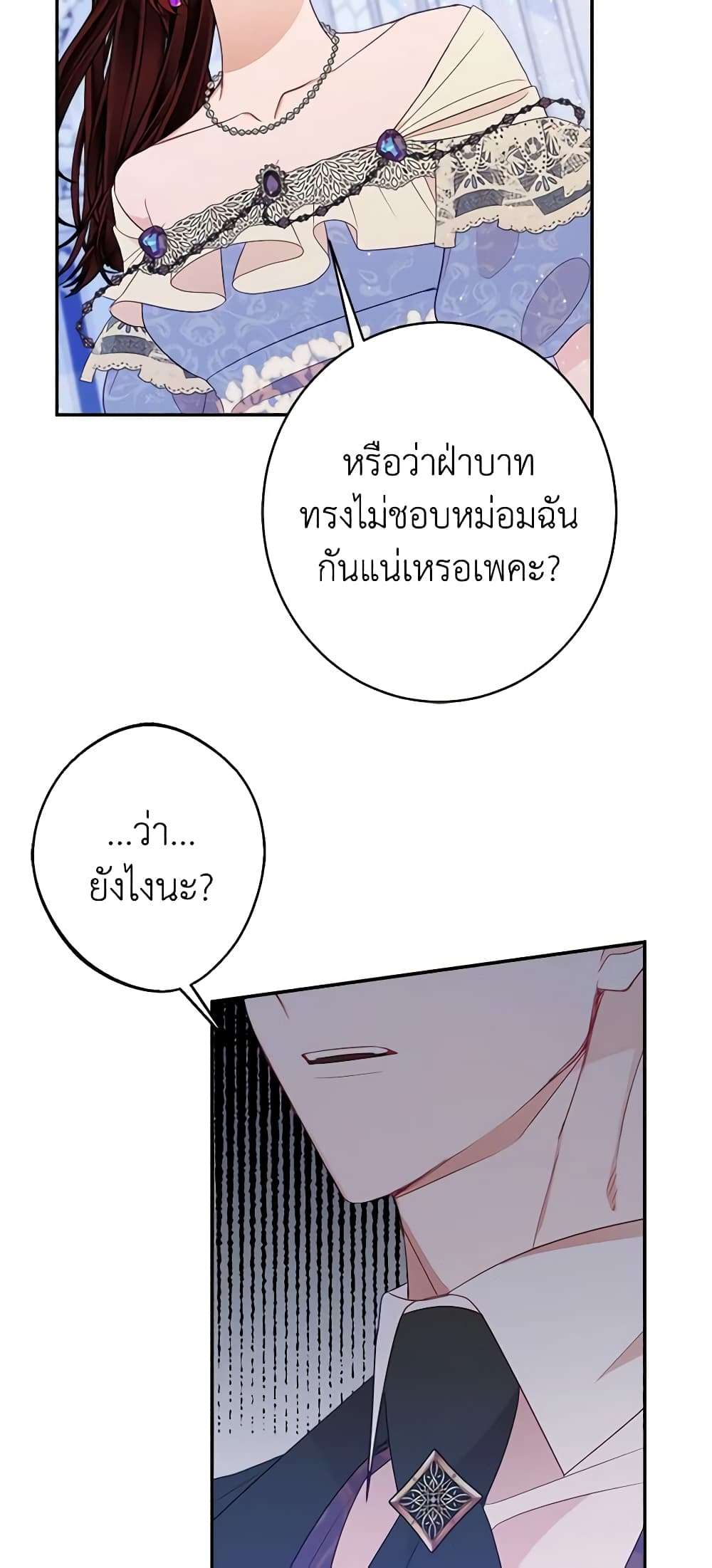 The Raven Duchess ตอนที่ 45 42