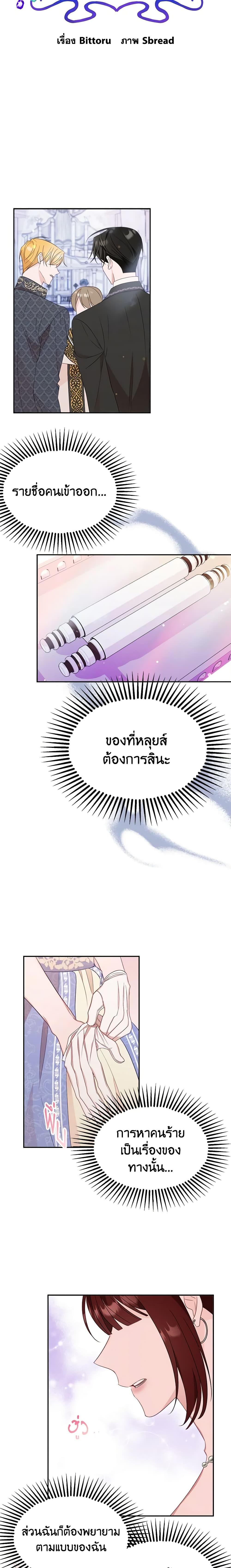 The Raven Duchess ตอนที่ 46 2