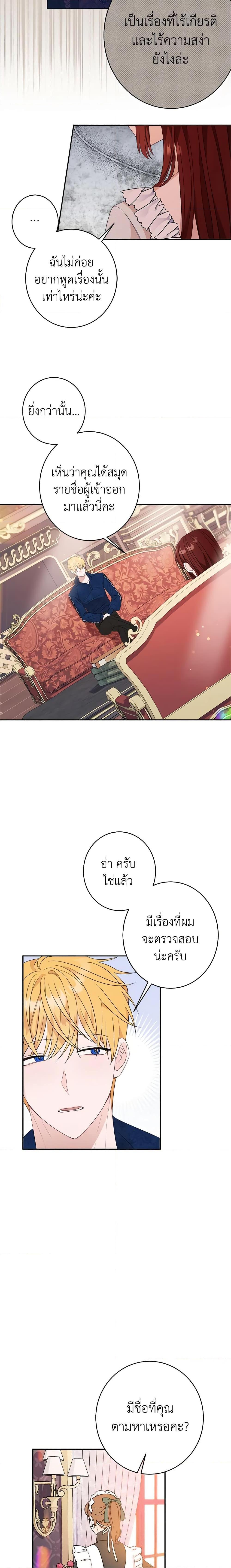 The Raven Duchess ตอนที่ 46 9