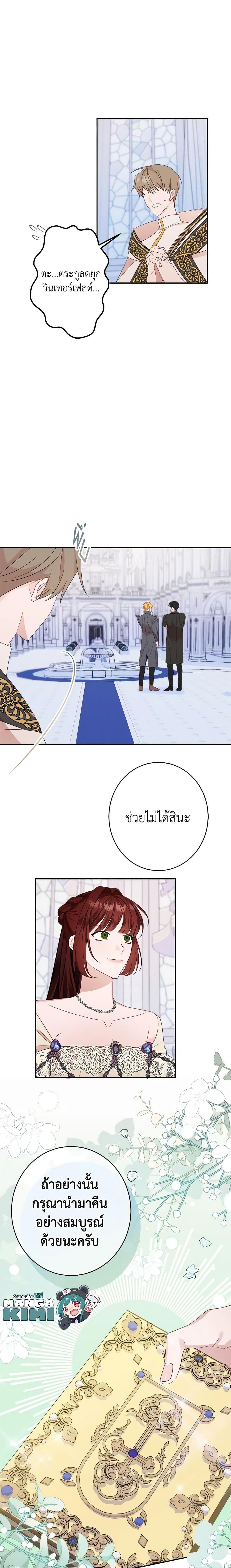 The Raven Duchess ตอนที่ 46 5