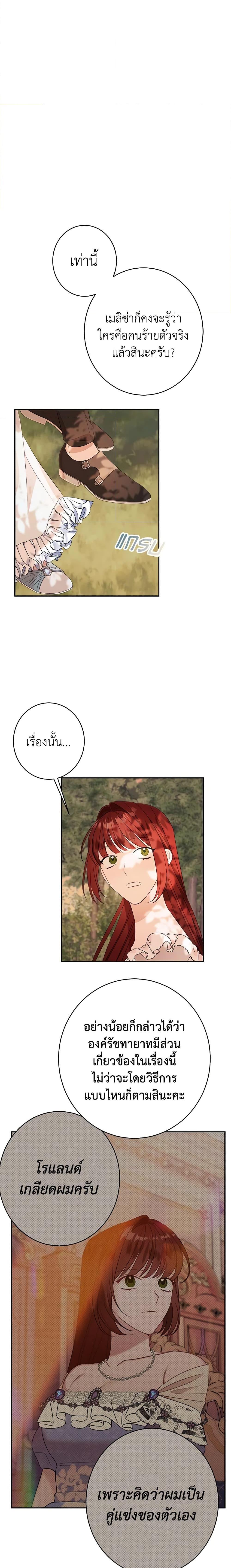 The Raven Duchess ตอนที่ 46 12