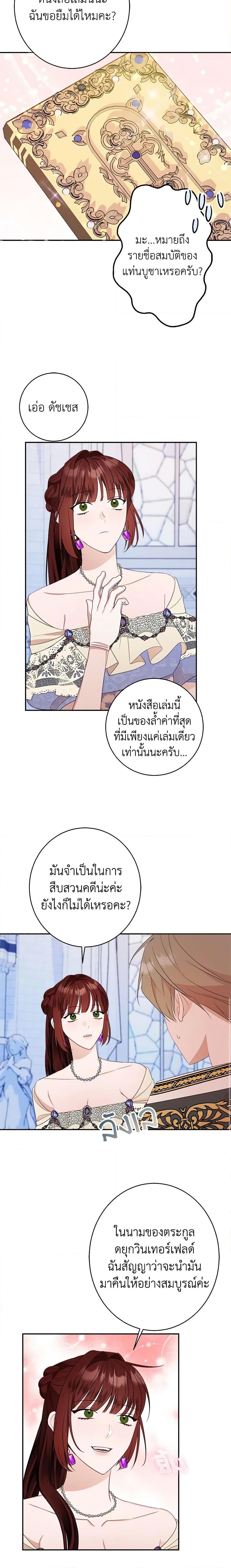 The Raven Duchess ตอนที่ 46 4
