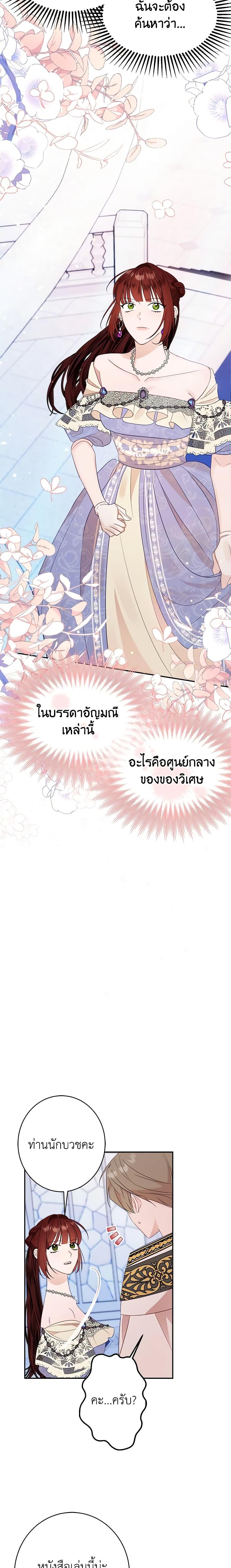 The Raven Duchess ตอนที่ 46 3