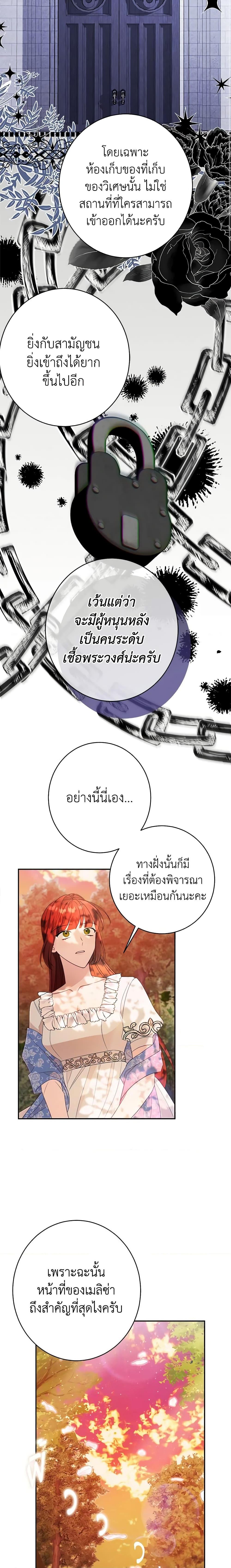 The Raven Duchess ตอนที่ 46 15