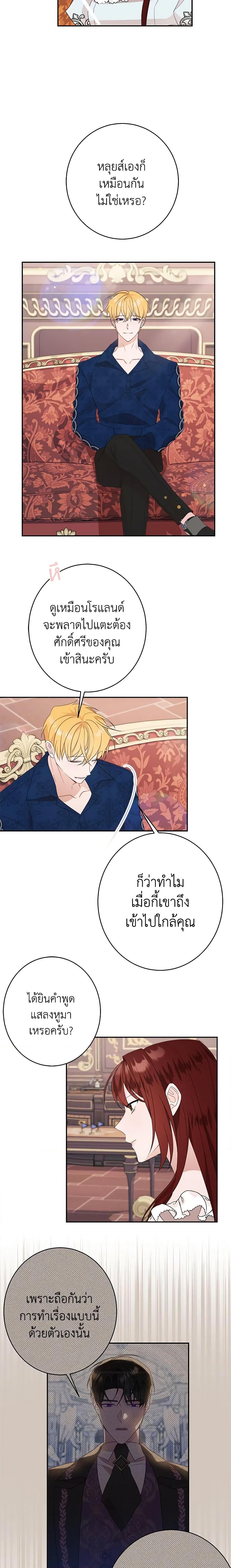 The Raven Duchess ตอนที่ 46 8