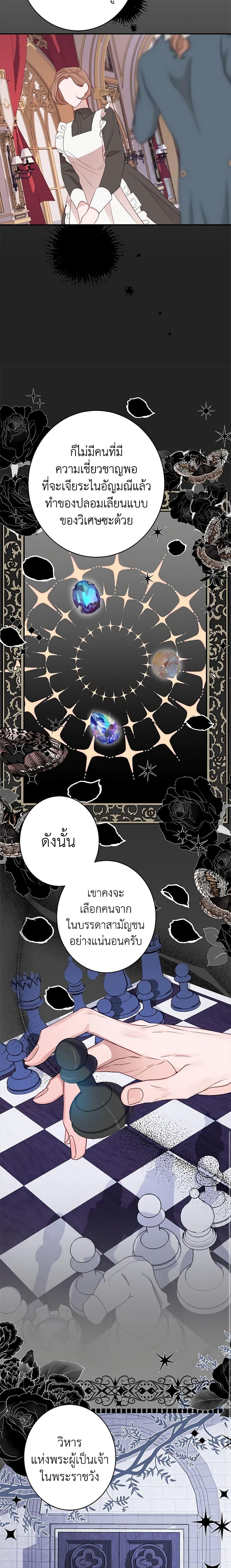 The Raven Duchess ตอนที่ 46 14