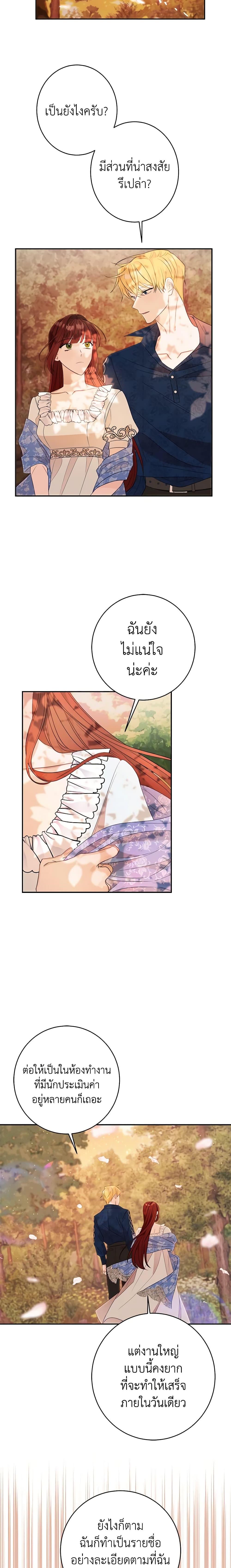 The Raven Duchess ตอนที่ 46 16