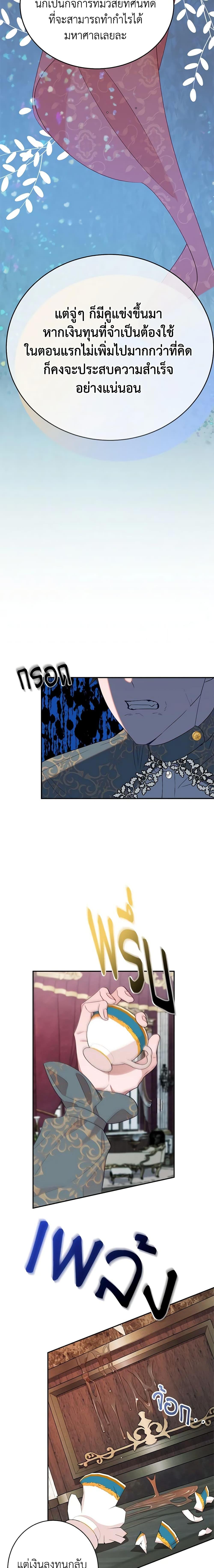 The Raven Duchess ตอนที่ 47 5