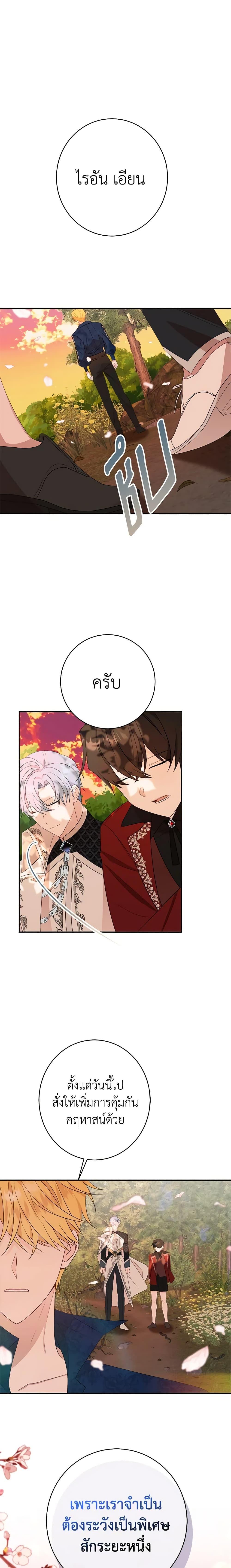 The Raven Duchess ตอนที่ 46 20