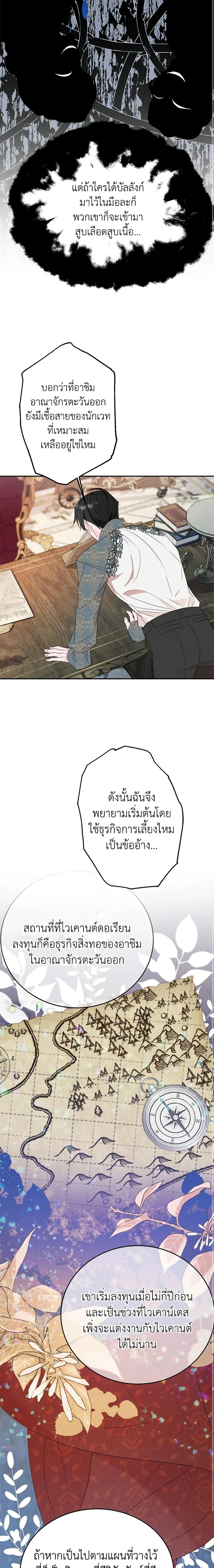 The Raven Duchess ตอนที่ 47 4