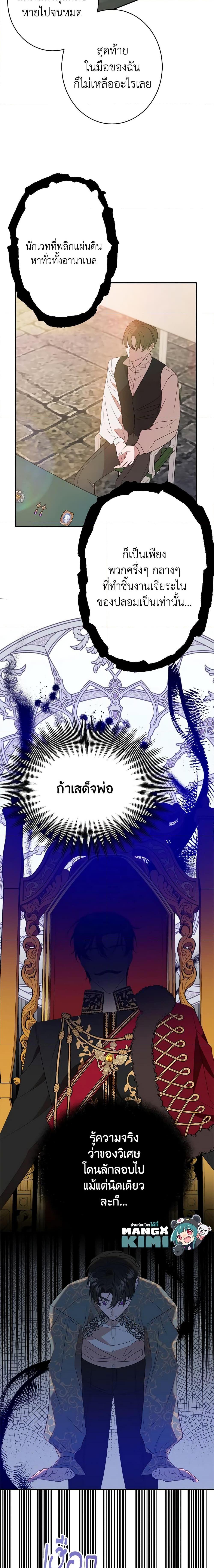 The Raven Duchess ตอนที่ 47 6