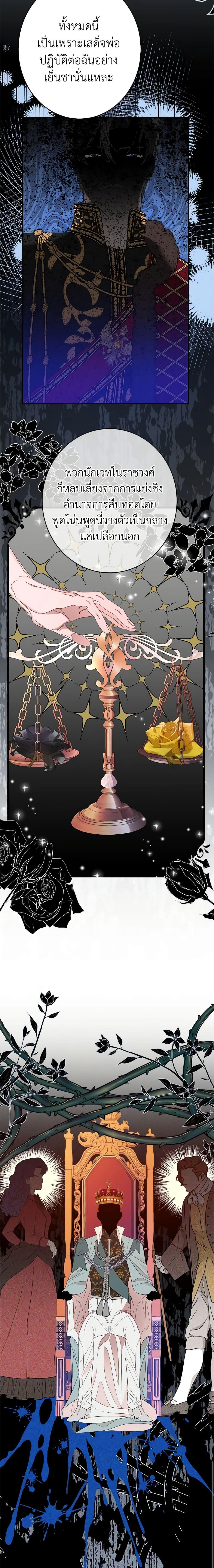 The Raven Duchess ตอนที่ 47 3