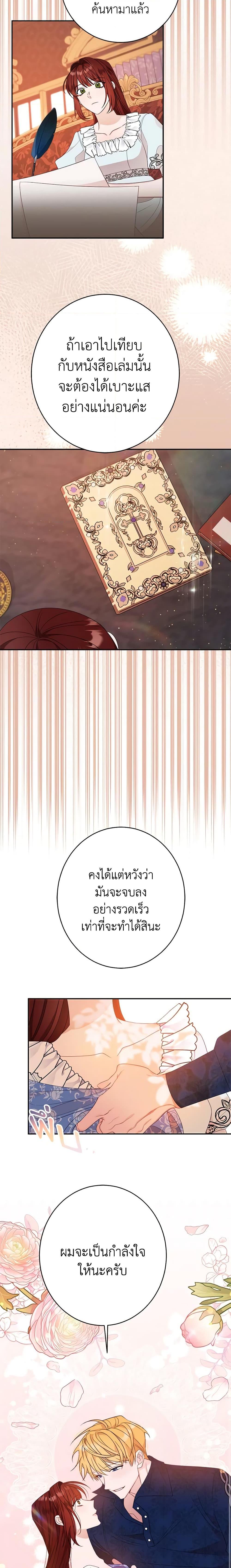 The Raven Duchess ตอนที่ 46 17